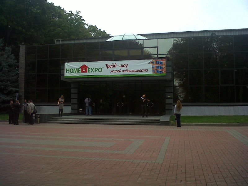 Трейд-шоу Home Expo