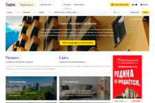 скриншот сайта Яндекс.Недвижимость